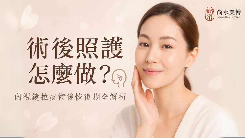拉皮恢復期。