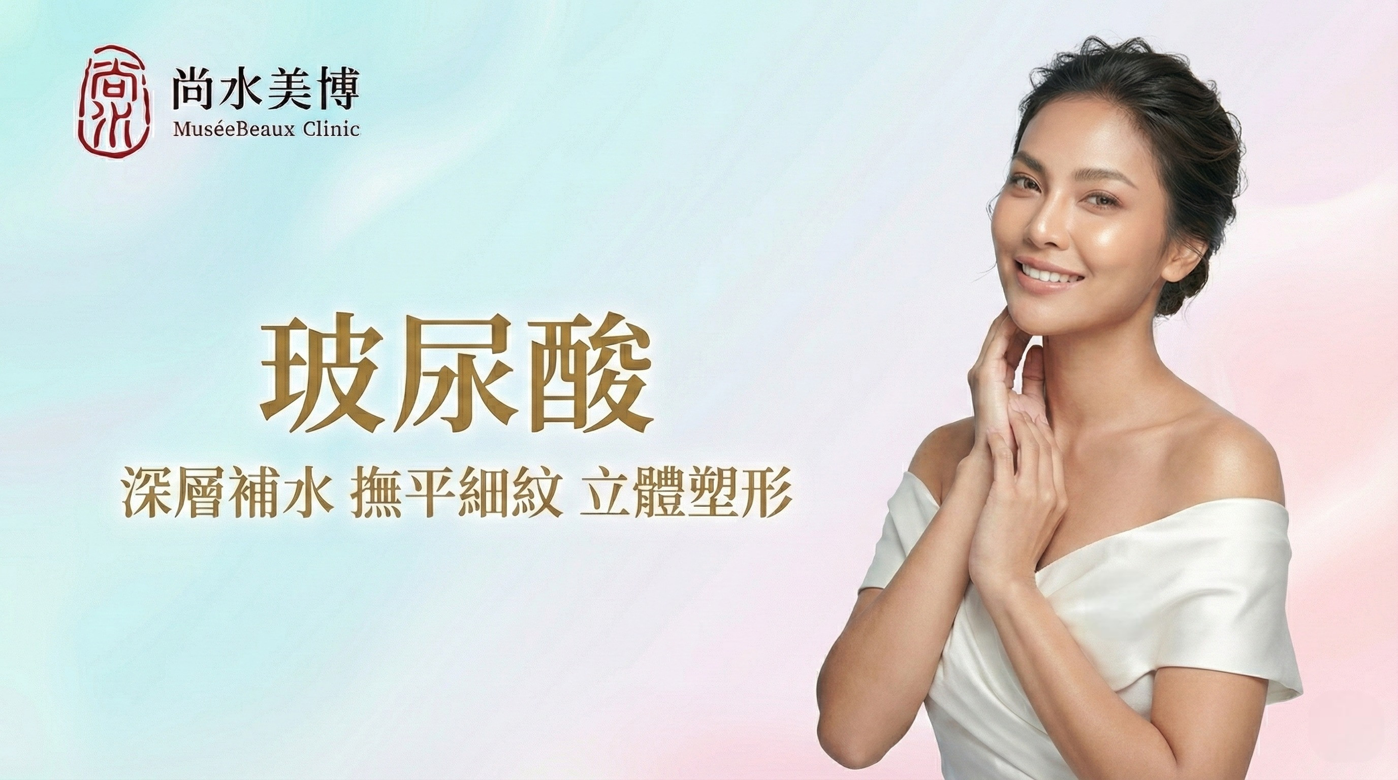 一位女性準備要施打玻尿酸。