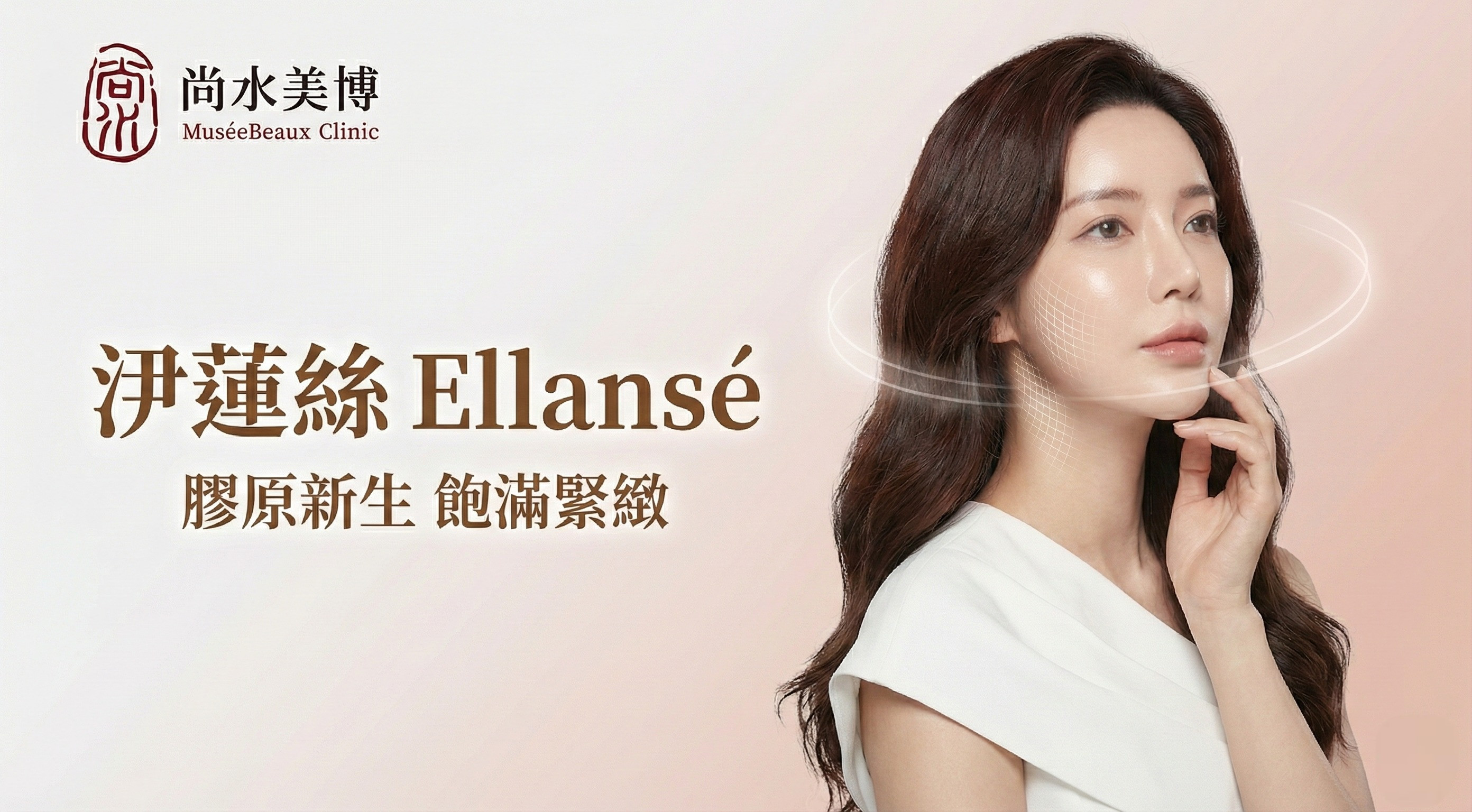經過洢蓮絲少女針治療後皮膚變得光滑的女性，膚色恢復年輕。
